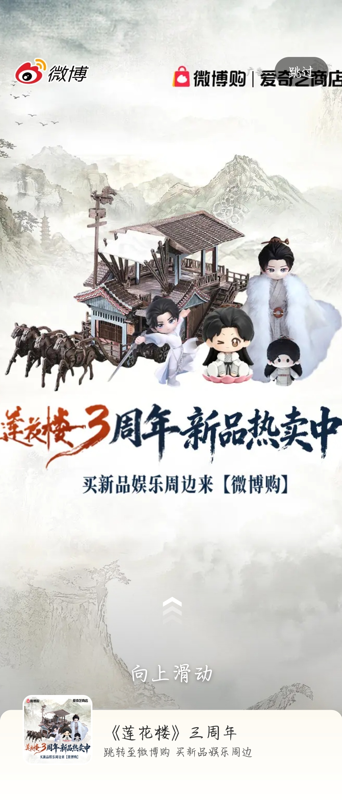 《莲花楼》开播三周年快乐