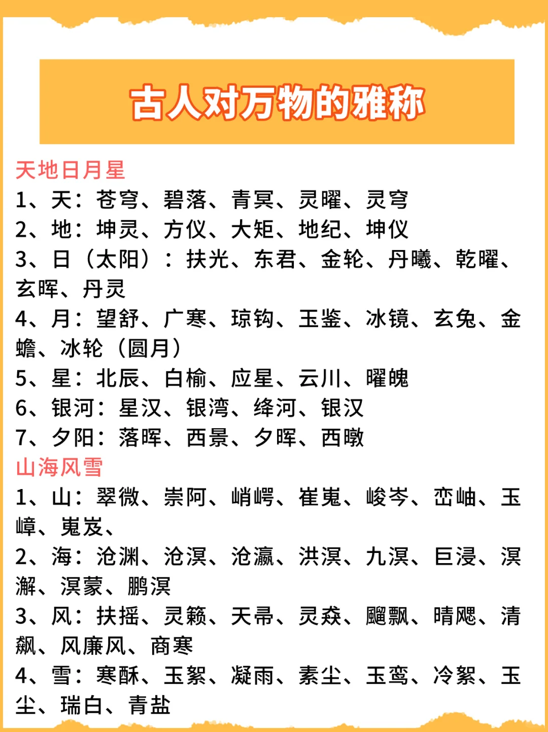 绝美：古人对万物的雅称，带你涨知识！