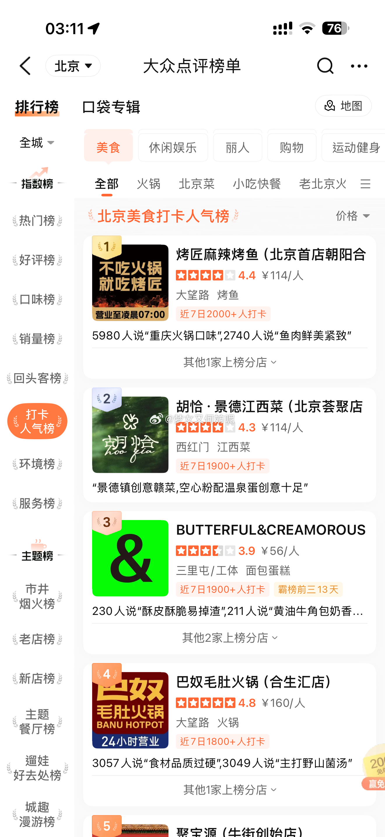 提前做攻略看吃的 ，看排行榜就一整个惊讶 🙀 现在不是不用出门就可以吃遍全球各
