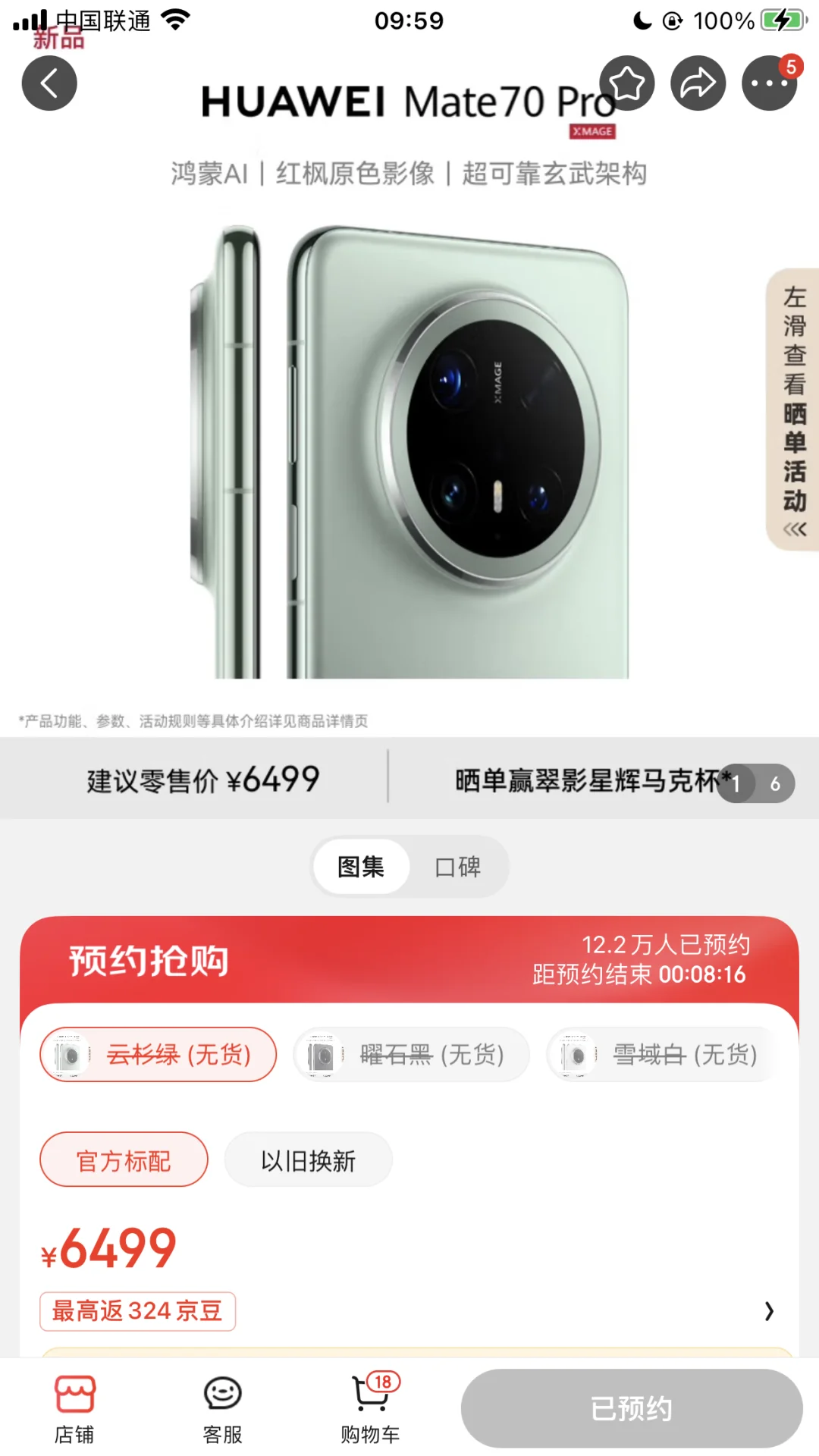 哎！好惨，12月7日，星期六上午10点零8分，华为mate70pro...