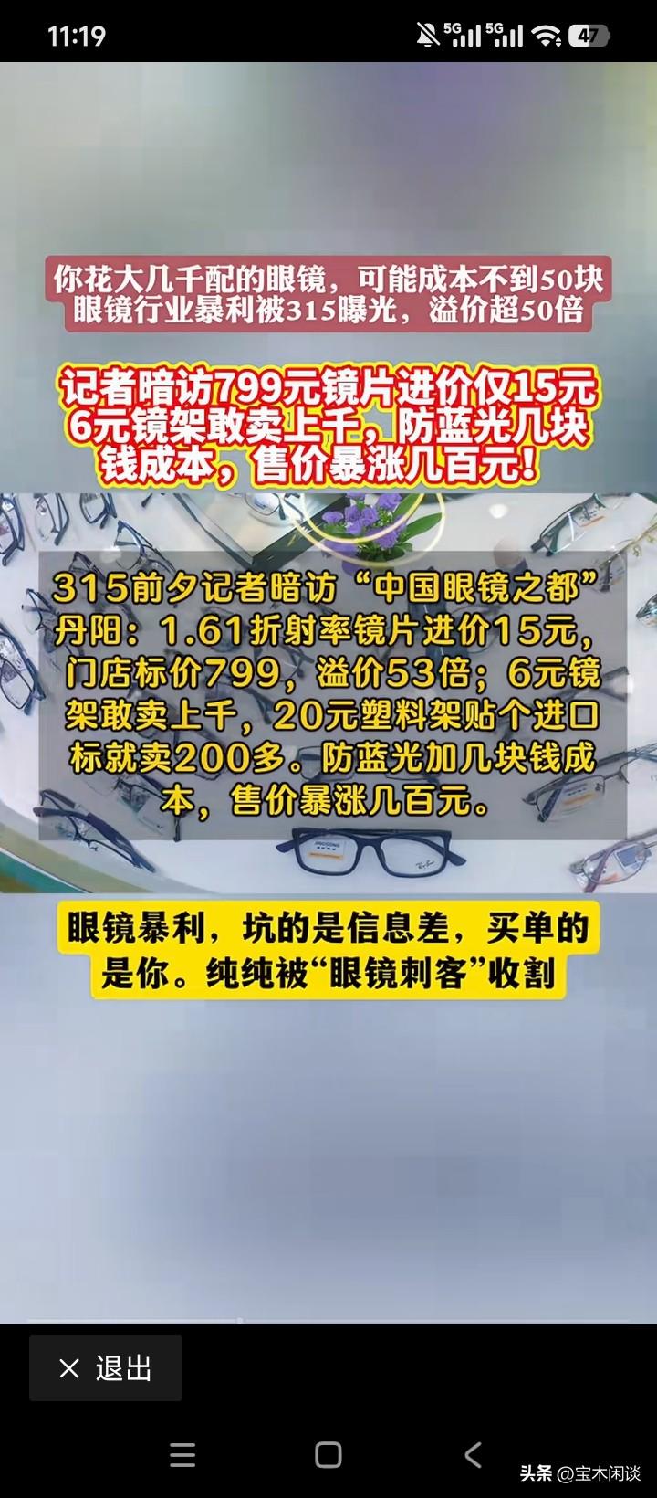 毫不起眼的眼镜店，竟然如此赚钱？还真是小瞧了。自古以来，论财富的积累手段，还得是
