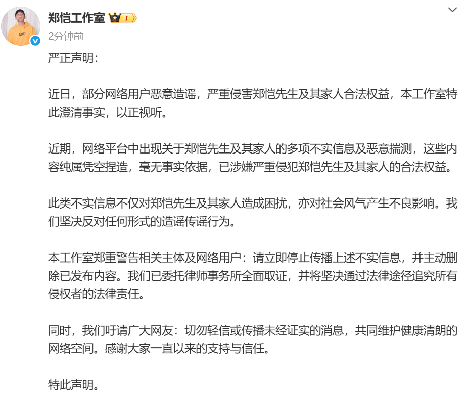 郑恺工作室声明 ​​​​