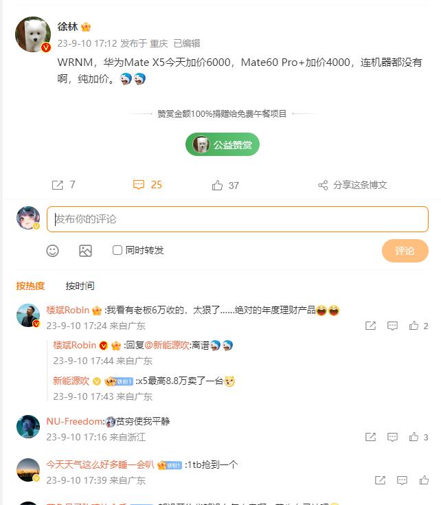 罕见，仅预售没知道价格的新机，已经有人加价求购了，原价+6000买一台华为Mat
