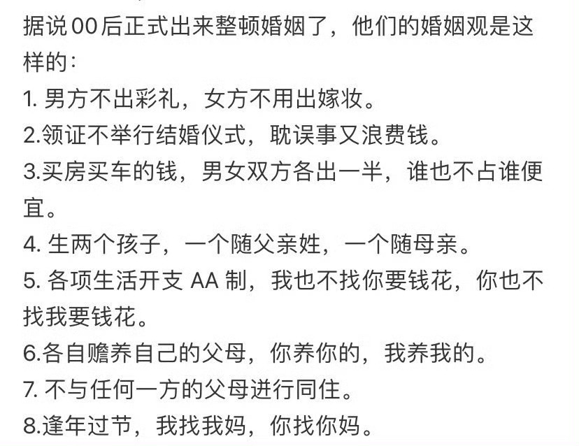 00后正式出来整顿婚姻了 