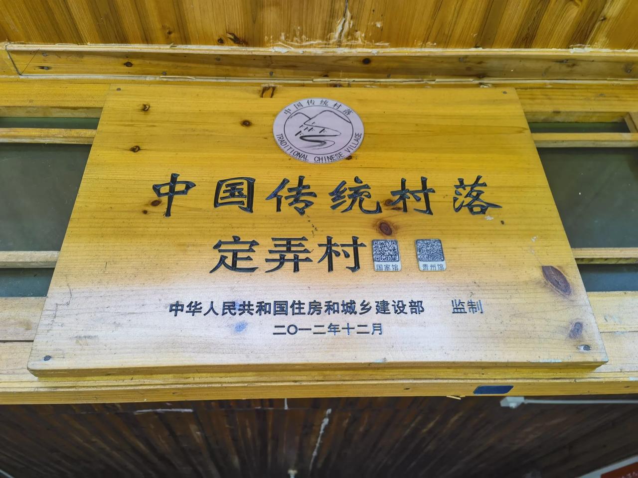 在贵州榕江有个定弄村，被遗忘的国家级传统村落。没有看到游客，没有民宿，没有被商业
