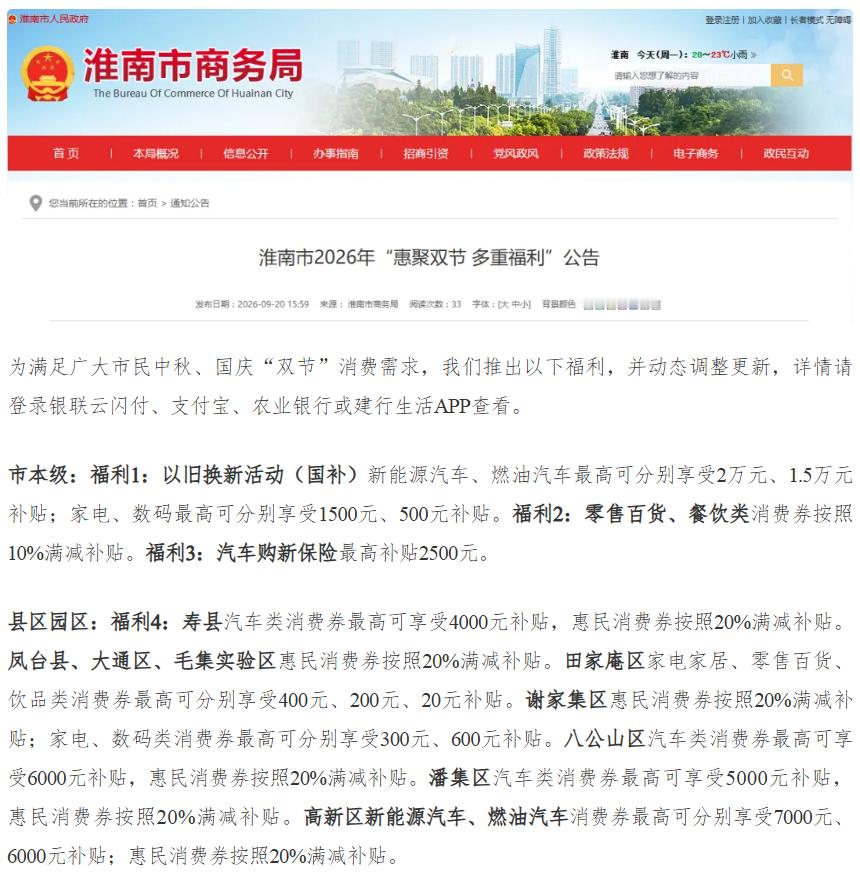 【淮南市2026年中秋国庆双节福利公告】为满足广大市民中秋、国庆“双节”消费需求