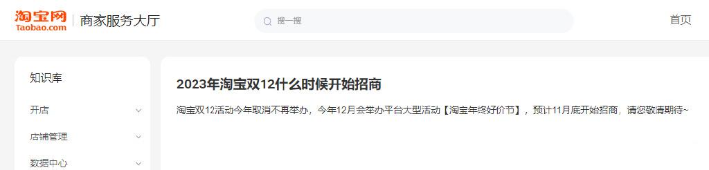 今年淘宝取消双12活动，改举办“年终好价节”，我觉得是明智之举。要知道，今年双1