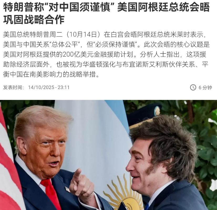 特朗普再次对我们喊话了！10月15日，根据外媒报道，在特朗普在在白宫会晤阿根廷总