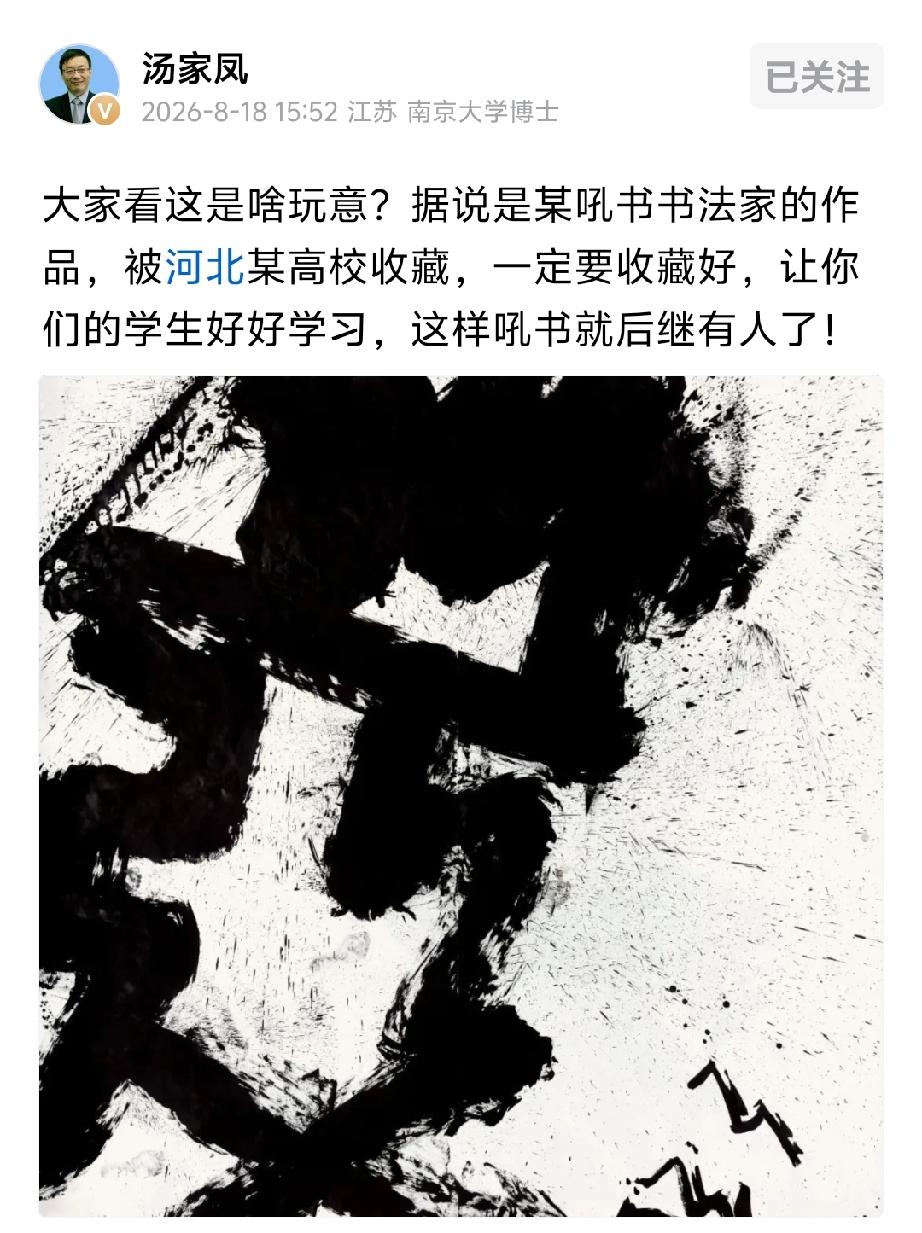 这是什么高级书法，怎么搞不懂了呢？
我没见过，有多少人见过