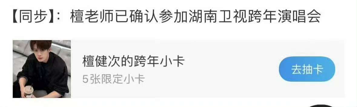 网传湖南卫视跨年阵容 啊啊啊破大防了！这份湖南卫视的跨年拟邀名单真的含金量满满，