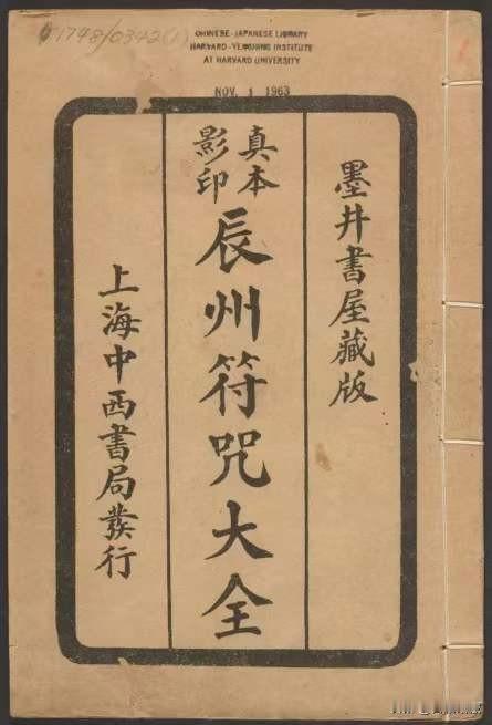 超度疏表法本符咒秘本，内有讲又招度章表，变签头法用，所鬼符，变身法用，又到隔路法