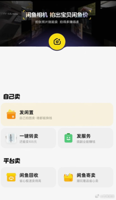 新版闲鱼拍照就可以赚钱诡秘我终于找到最适合我们懒人的副业了！闲 鱼 新上线的“闲