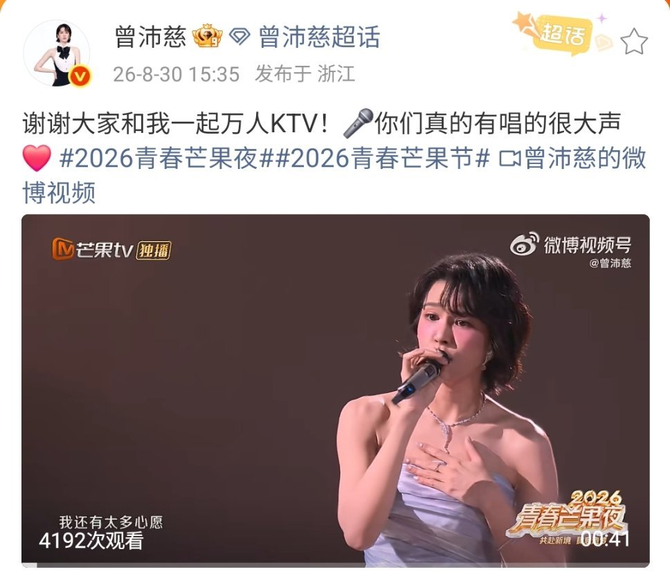 曾沛慈感谢芒果夜曾沛慈感谢青春芒果夜，《一个人想一个人》的万人大合唱真的让人忍不