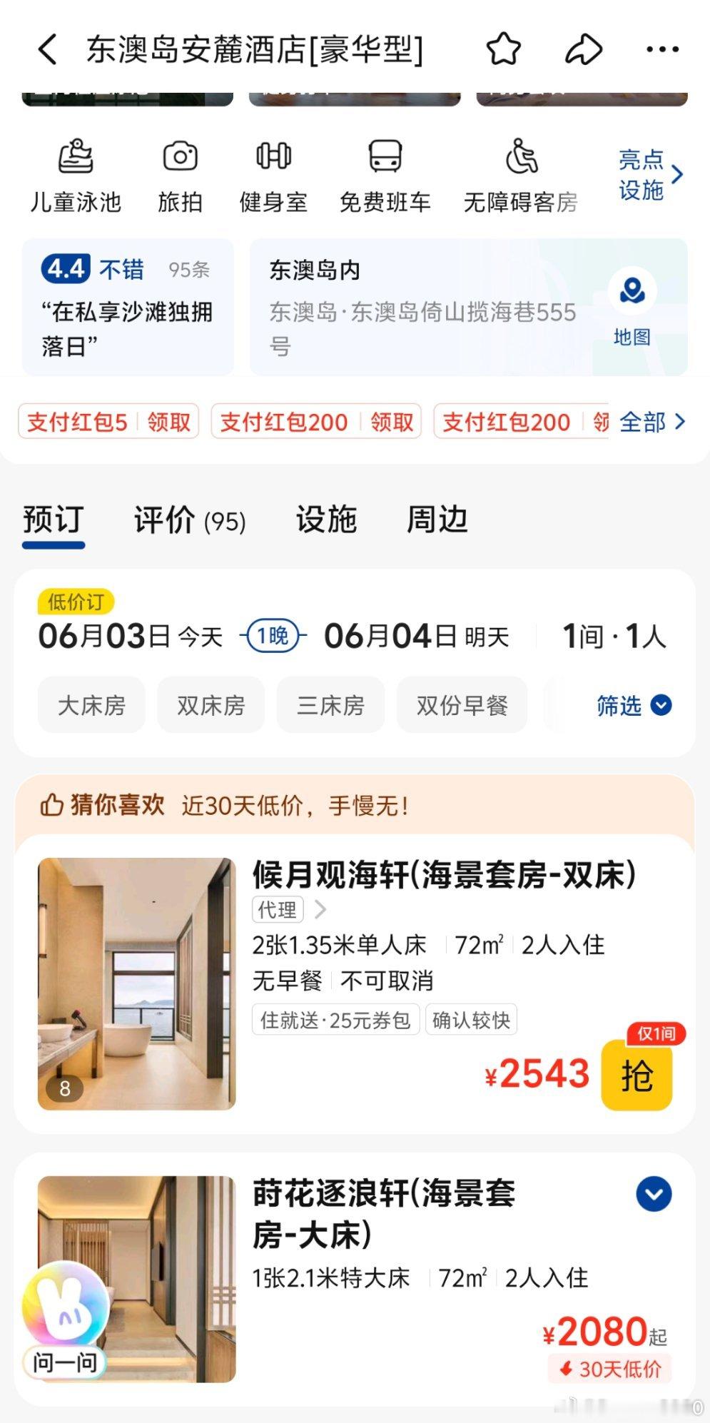珠三角发展纵横观察录 珠海高端酒店的level→，已经有2家酒店的平日基础客房价