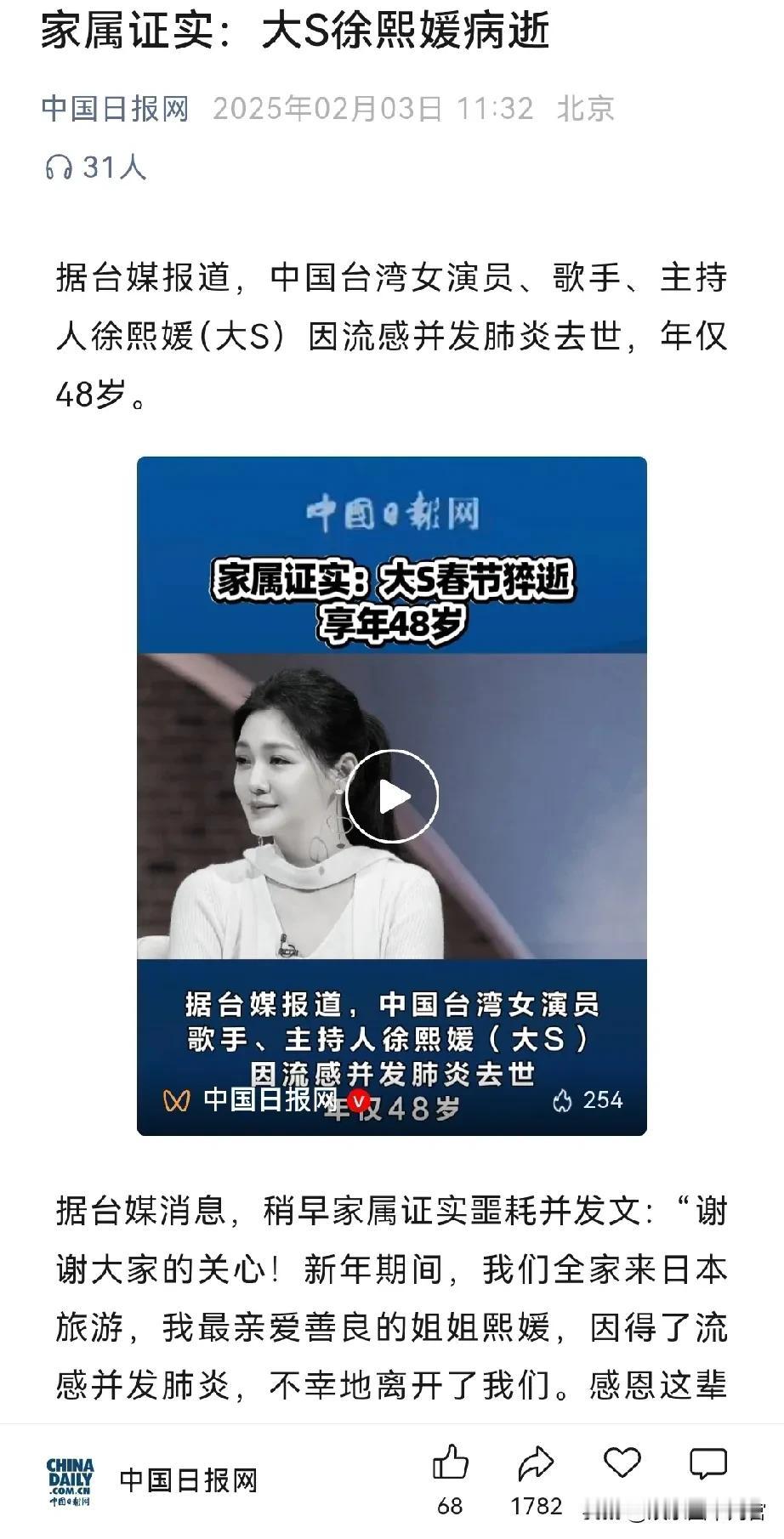 大s流感导致肺炎去世，年仅48岁。
不要轻视感冒流感啊！
哀悼大S徐熙媛 大s逝