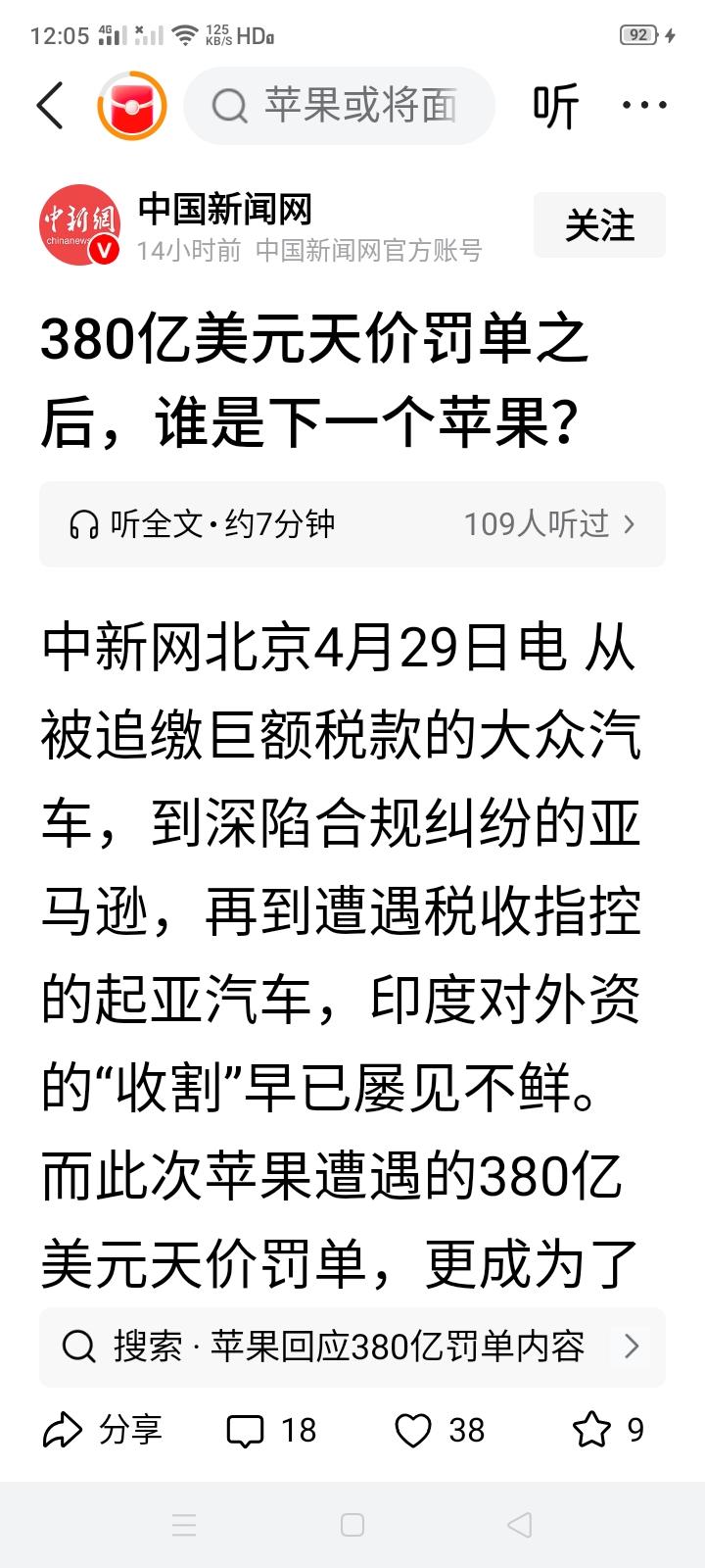 原本以为小米集团被印度罚款48亿人民币已经够多了，现在一对比苹果，发现莫迪对小米