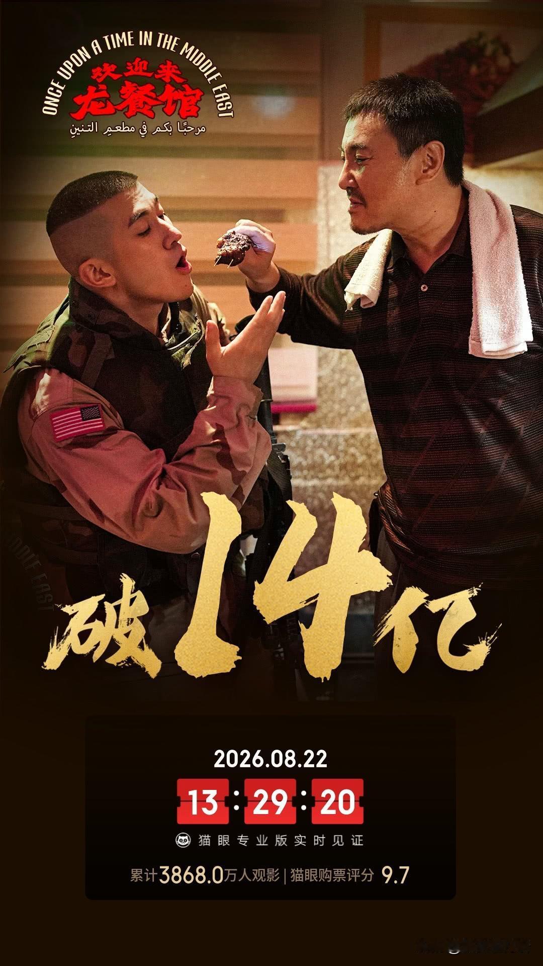 《欢迎来龙餐馆》票房有14亿元，今天才上映第12天，今天有可能超过《蜘蛛侠》进入