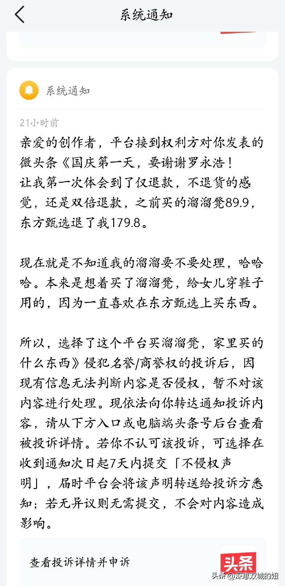 以后再也不在东方甄选买东西了。
国庆期间发了一条头条，被它们投诉，并被平台进行删