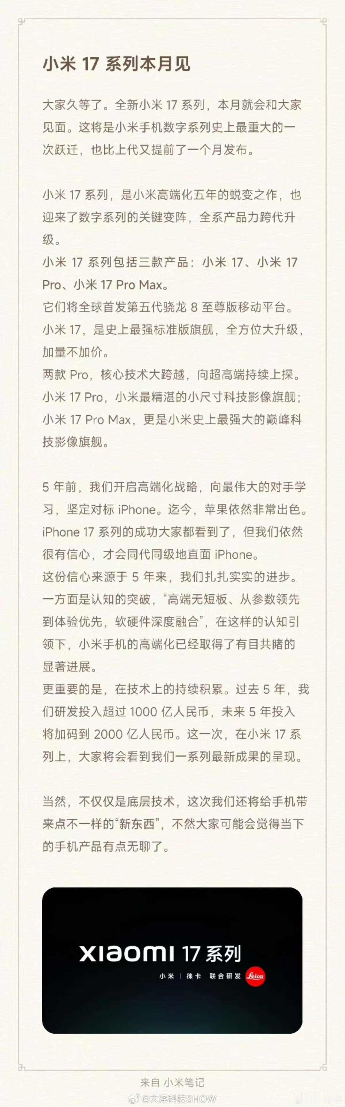 小米16改名小米17难道是直接对标苹果？我觉得不至于吧，很想听雷总亲自解释一下，