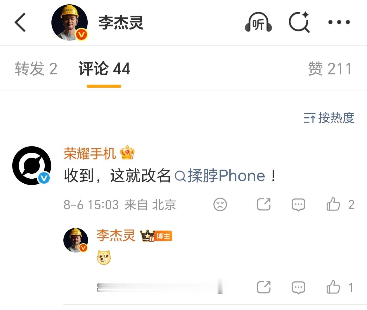 杰灵哥灵机一动，一句建议荣耀Robot Phone改名叫“揉脖Phone”，官方