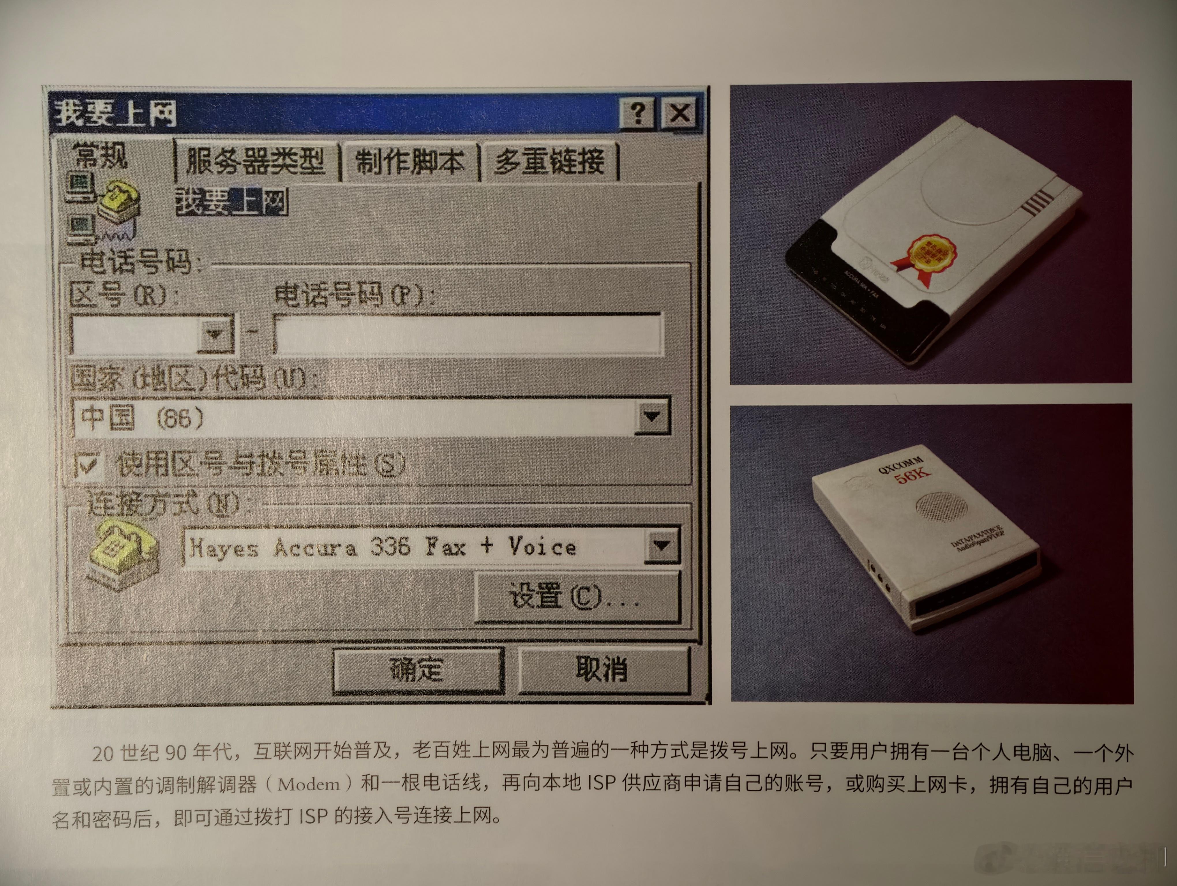 见过这个界面和设备的，是中国第一代网民！那时候QQ还不叫QQ ，叫OICQ，和网