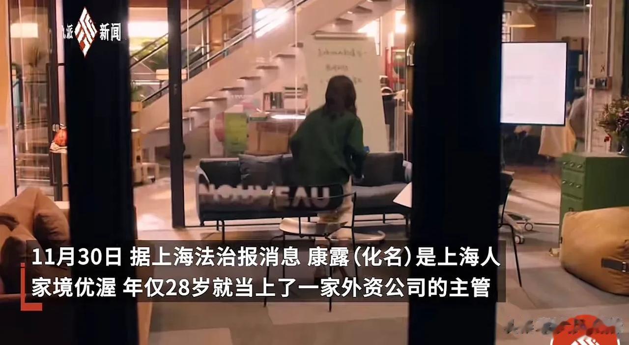 上海，一女子家境优渥，工作中结识了男友后两人登记结了婚，婚后没多久，女子的父母因