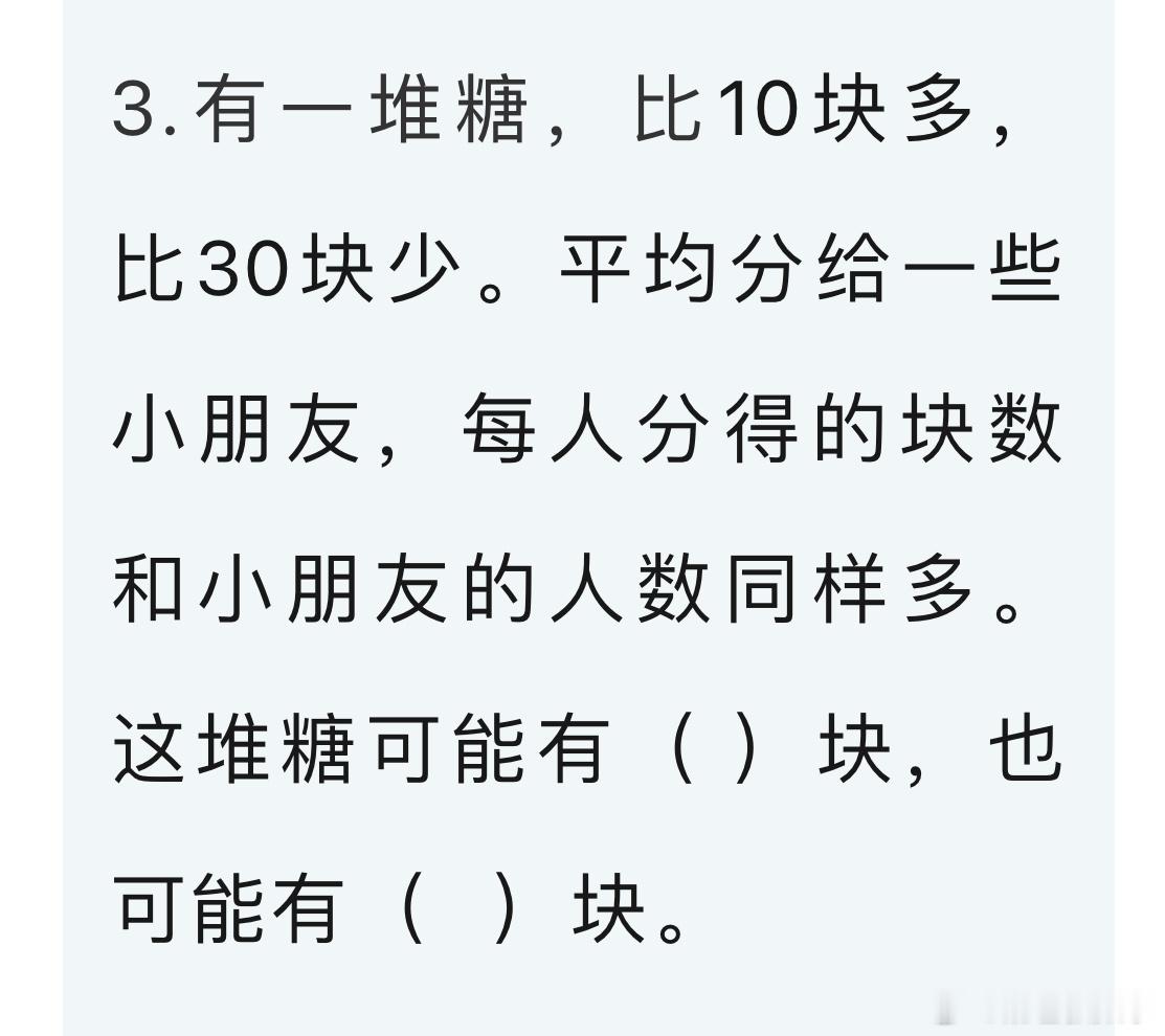 图一是二年级题，图二是三年级题，其实是同一道题… ​​​