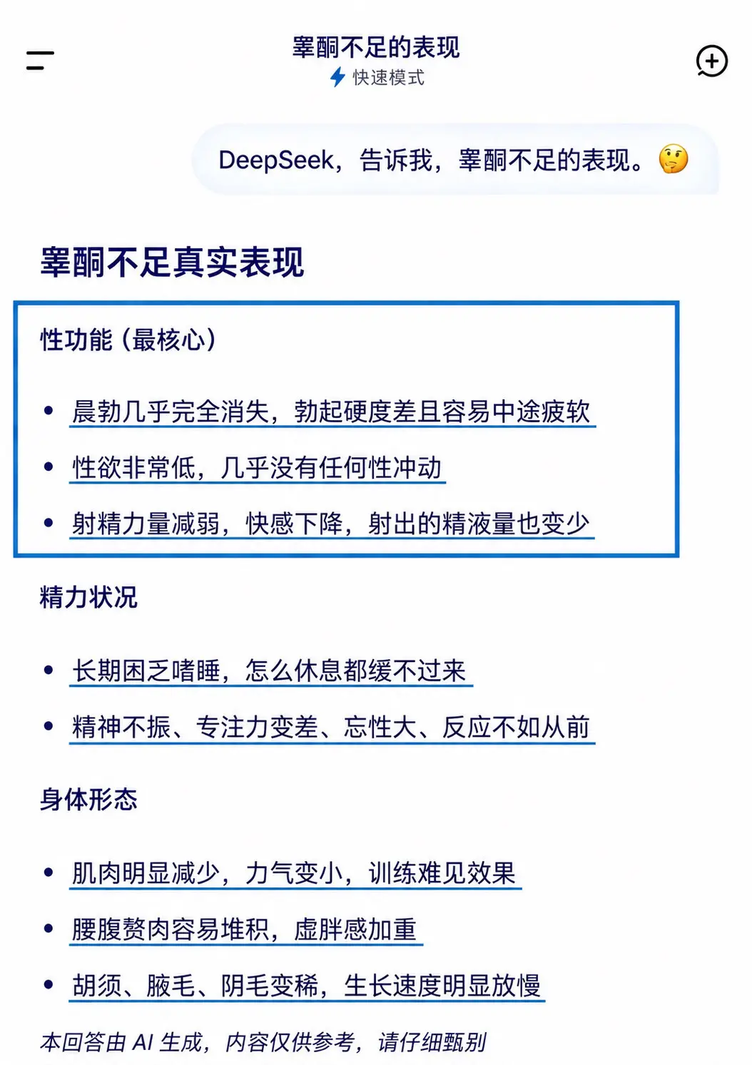 是DeepSeek说的，那我就放心了
