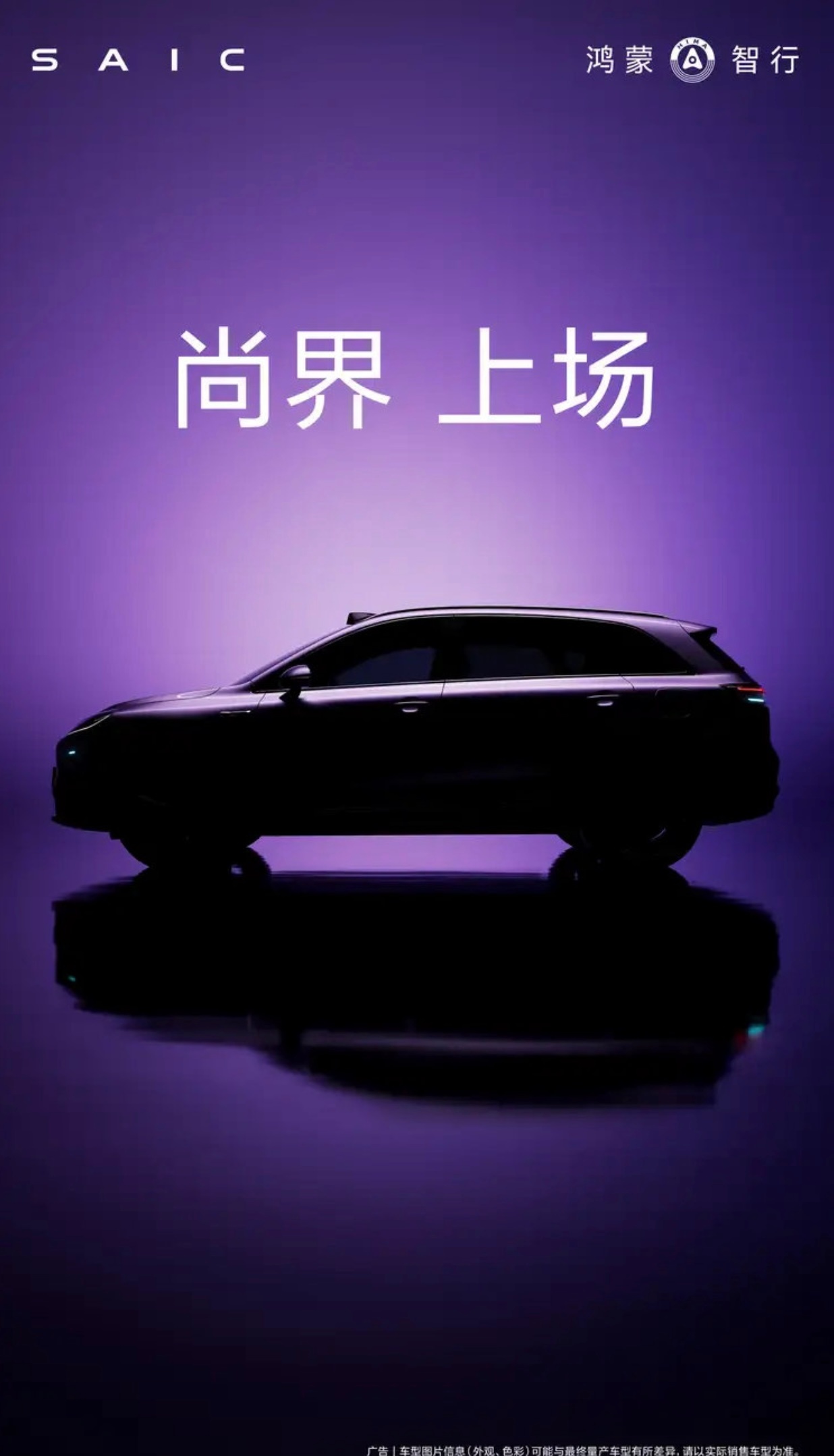 尚界SUV首曝看来这次的主打色是紫色，妹妹说得对，紫色确实很有韵味[doge] 