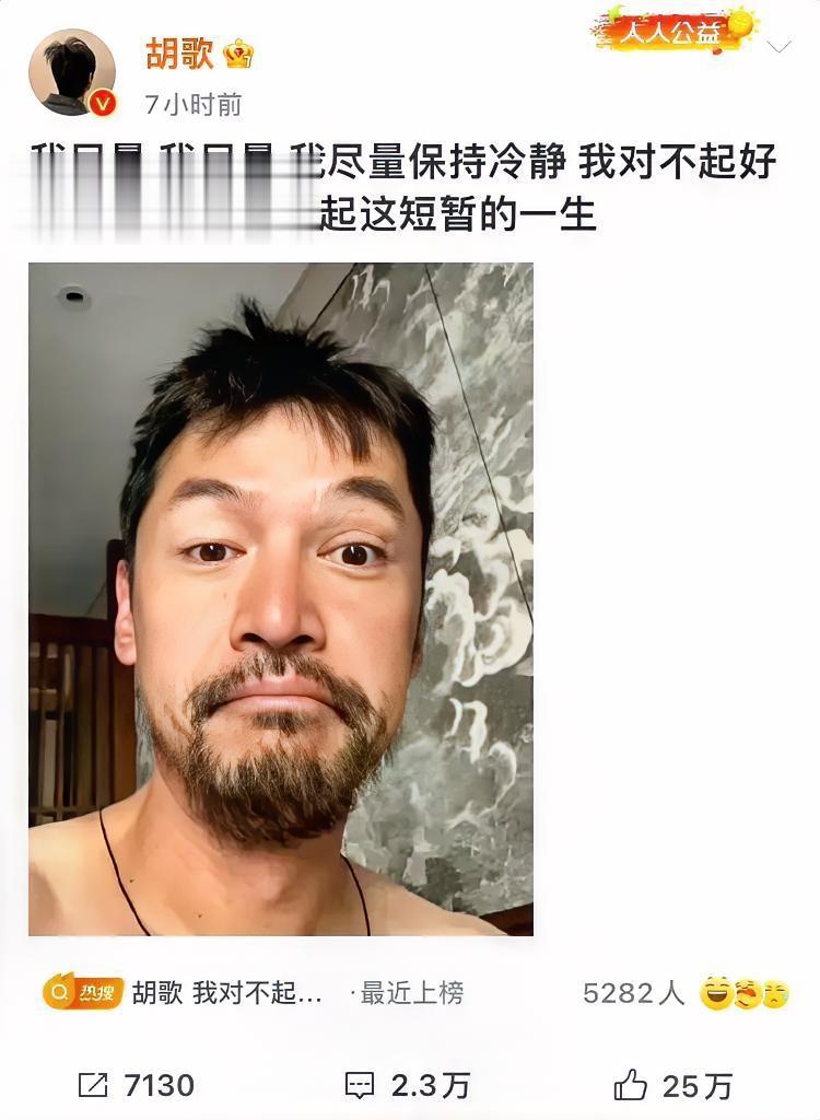 胡歌最近emo严重，
有网友猜测他说的对不起的人只有一个，
那就是是薛佳凝。
 