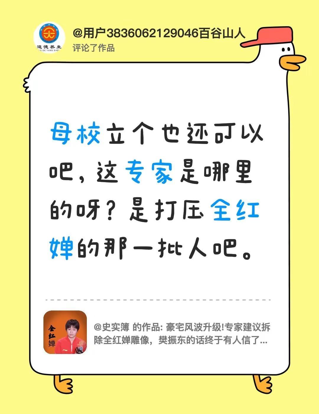 我评论了@史实簿 的作品：母校立个也还可以吧，这专家是哪里的呀？是打压全红婵的那