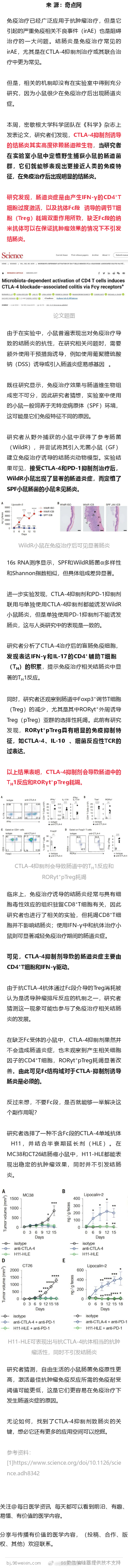 《科学》：破解免疫治疗致结肠炎之谜！科学家发现，CTLA-4抑制剂会过度激活T细