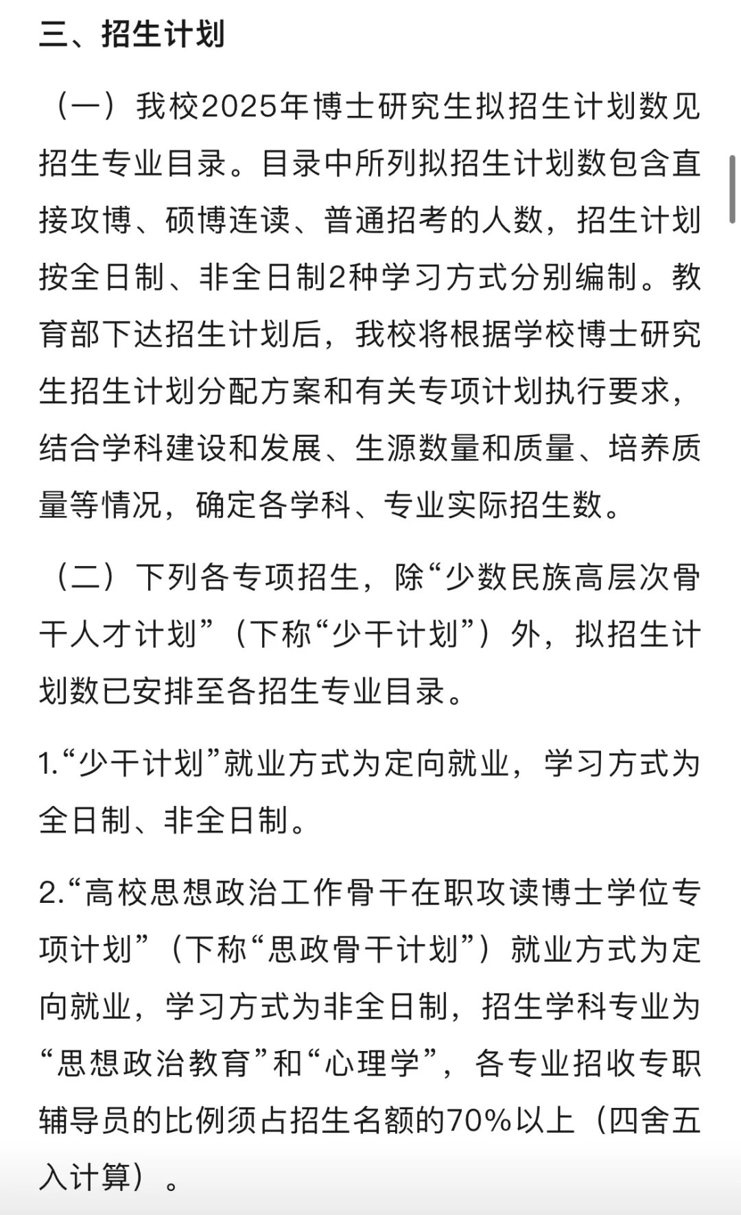 福建师范大学2025博士招生，你准备好了吗？