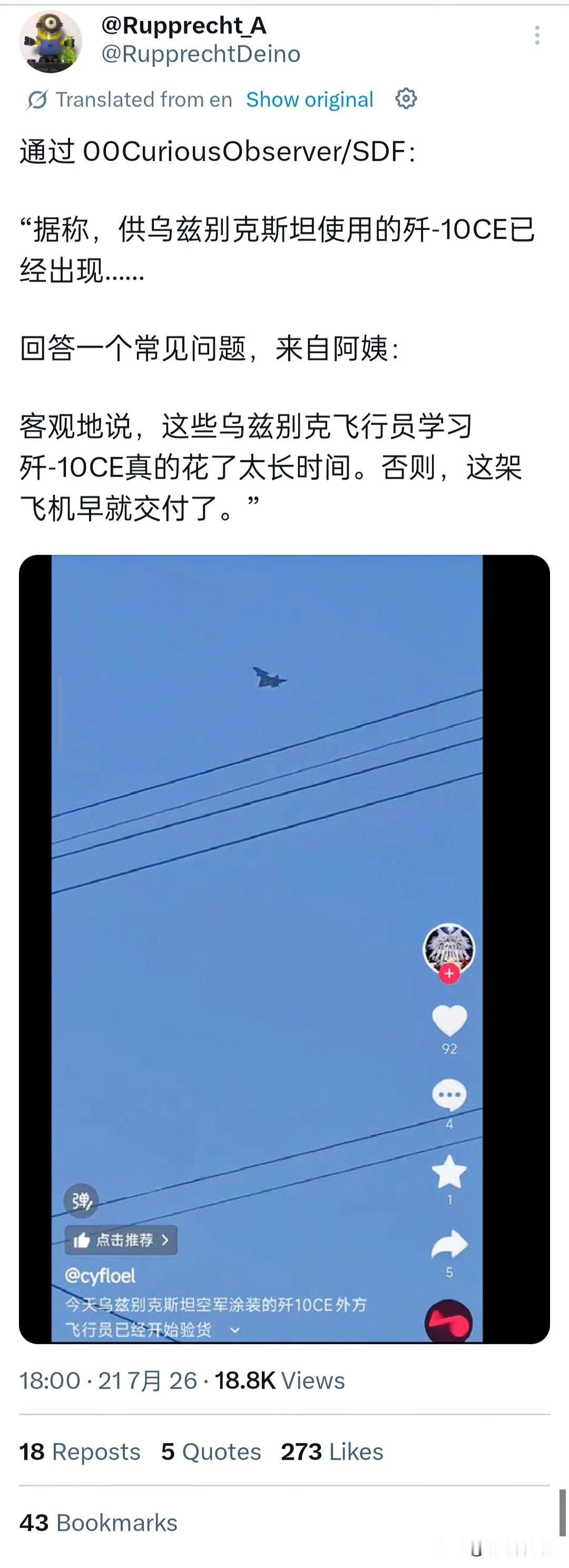 德国军事大V“小黄人”转发国内抖音用户内容：乌兹别克斯坦的歼10CE现身了，交付