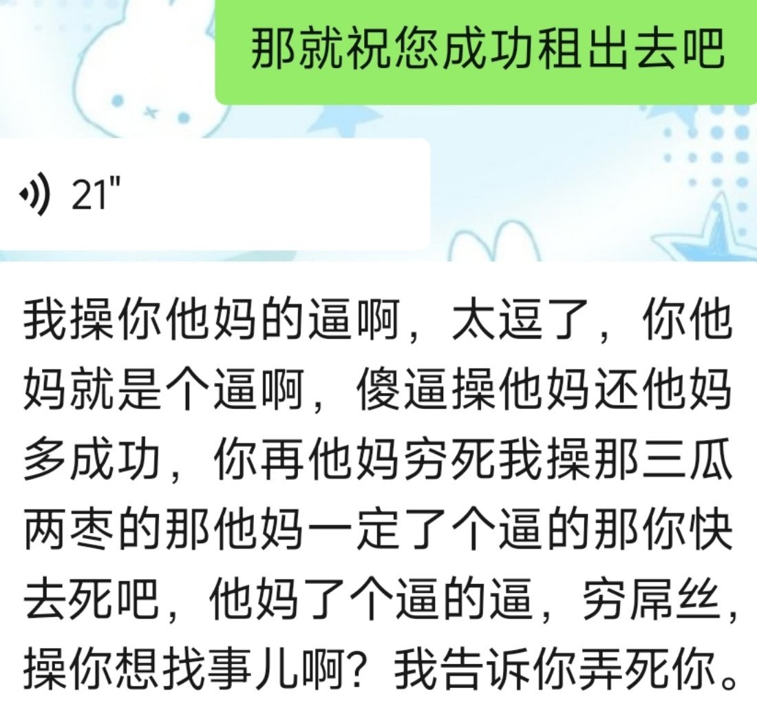 租房遇到超雄了。 
