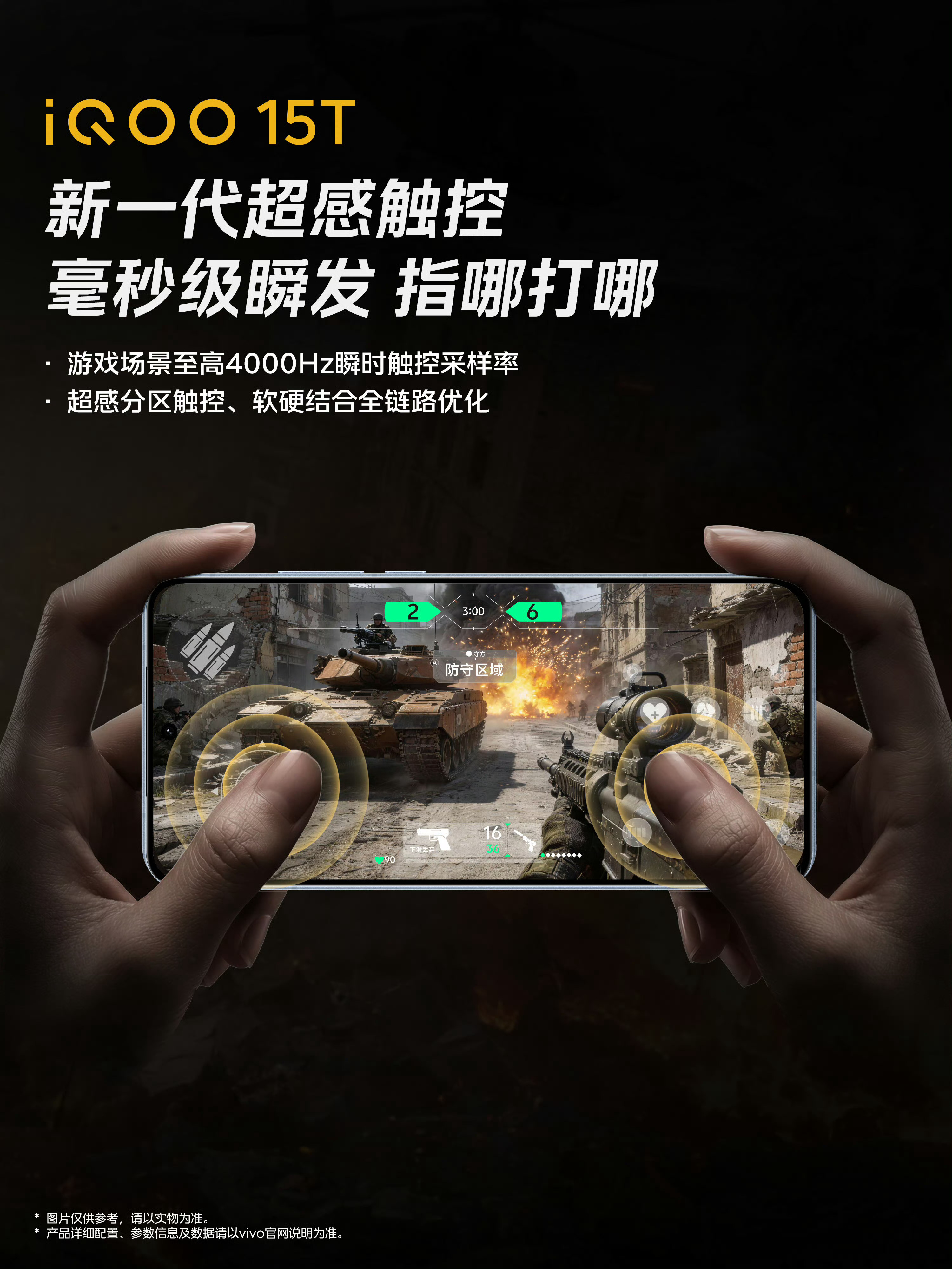 iQOO15T搭载新一代超感触控，游戏场景至高4000Hz顺时触控采样率，配合全