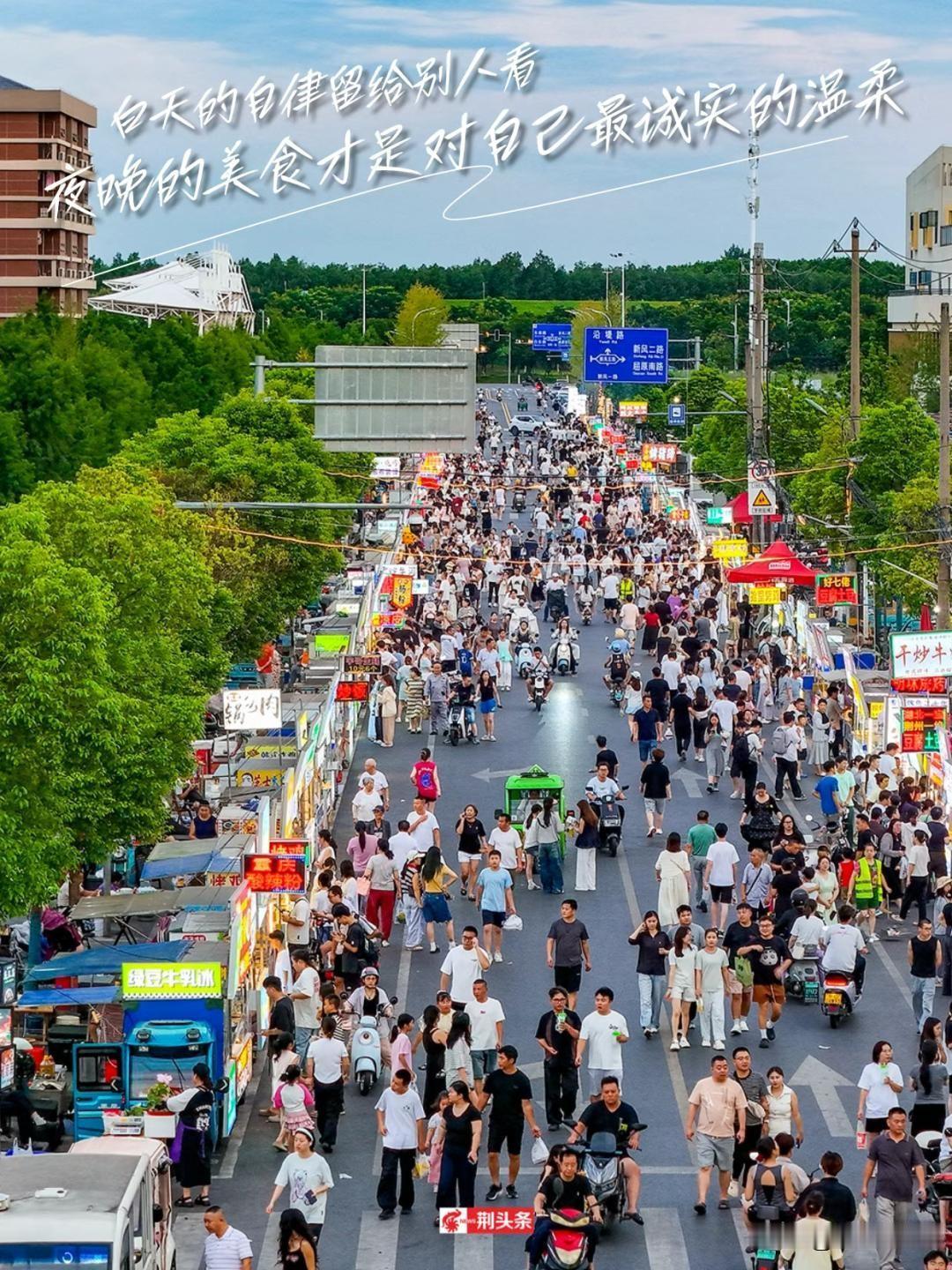 总有人问，荆州这种三线古城，晚上是不是八九点就黑灯瞎火、大街上连个人影都没？这话