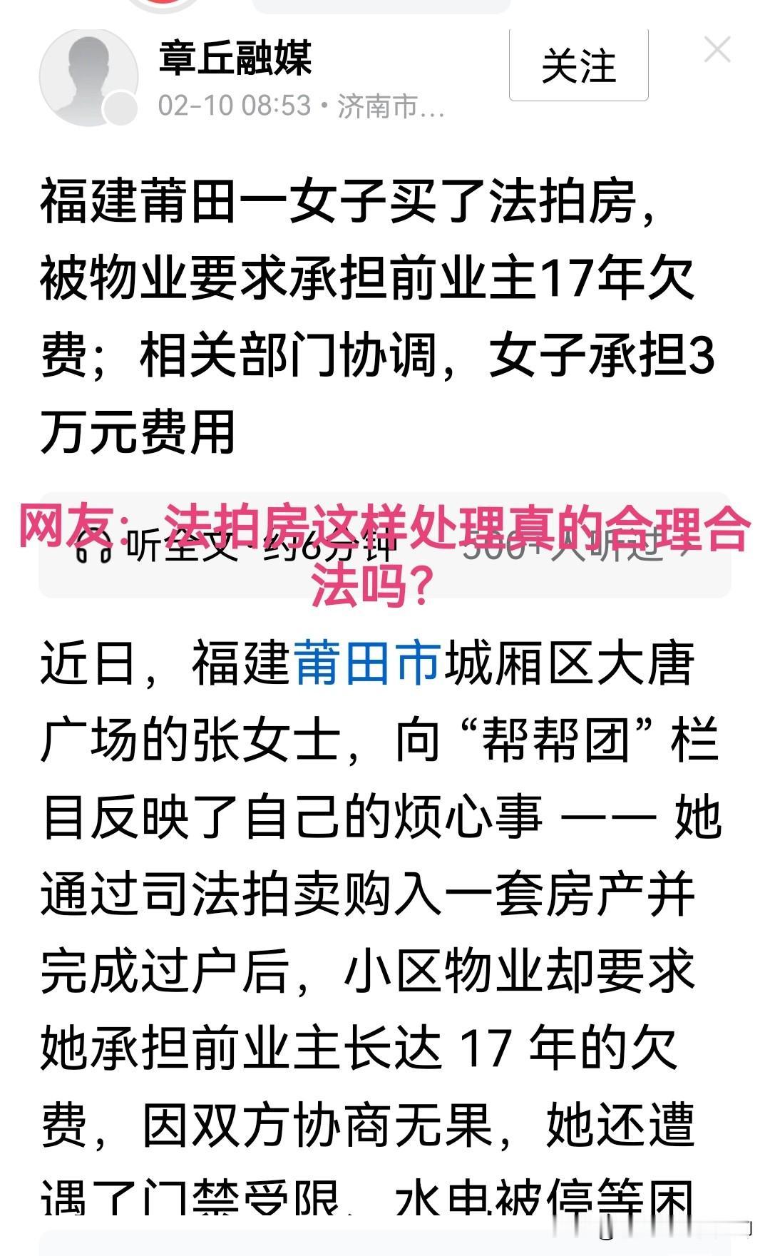 法拍房前业主欠了17年的物业费物业方面竟然让现业主来承担，现业主当然是不愿意承担