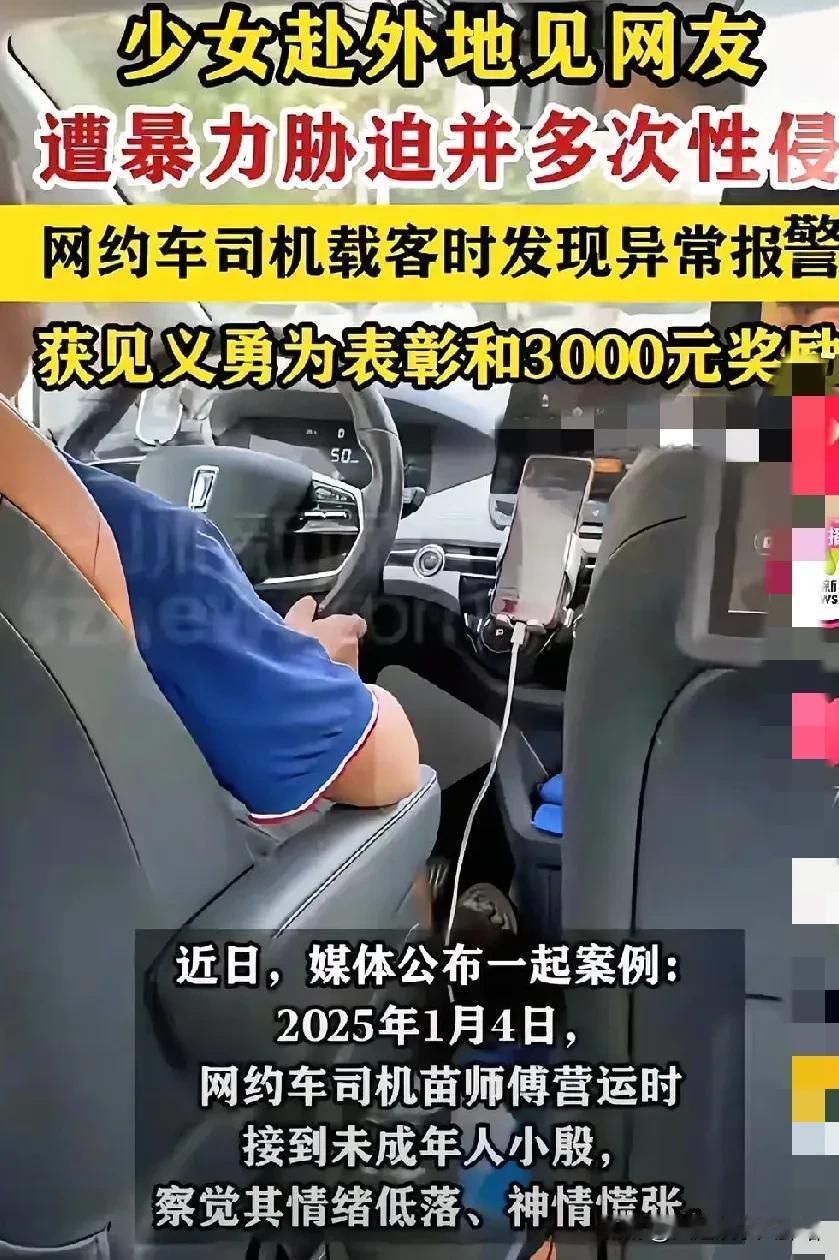 “提高警惕！”一名未成年少女，瞒着父母跨省去见男网友，却被对方多次性侵。被好心网