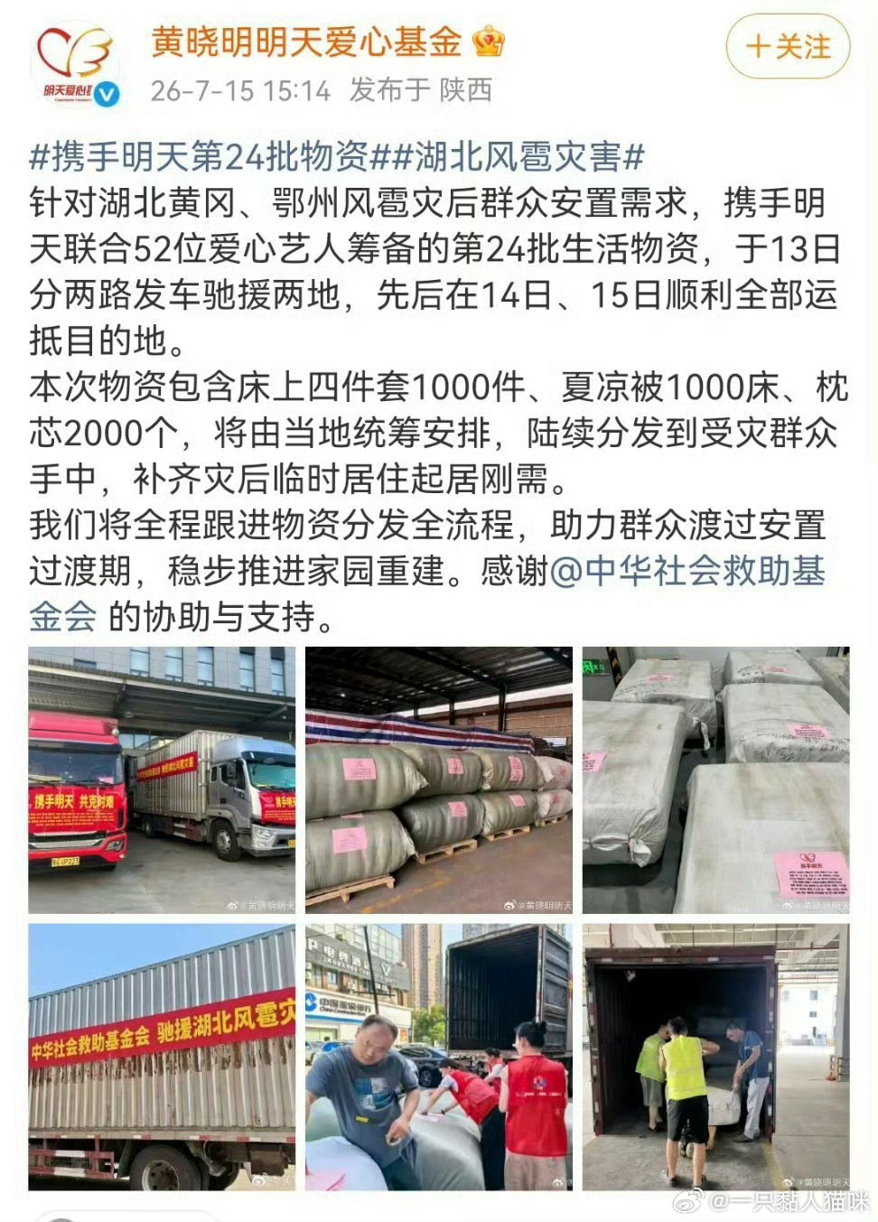 迪丽热巴驰援湖北巴巴真的人美心善湖北加油迪丽热巴驰援湖北