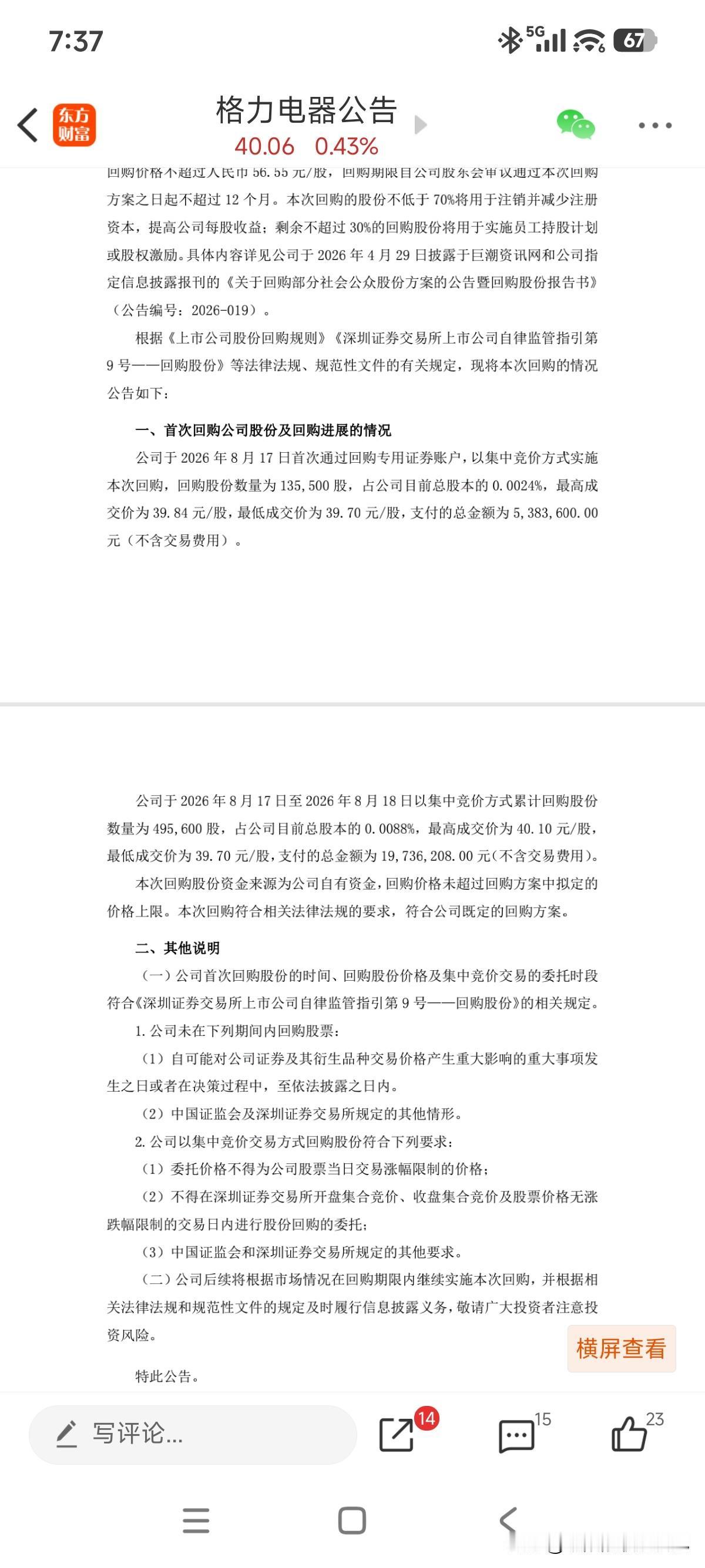 回购这就开始了，已经耗费1973亿元回购了49万股，计划是50-100个亿，后续