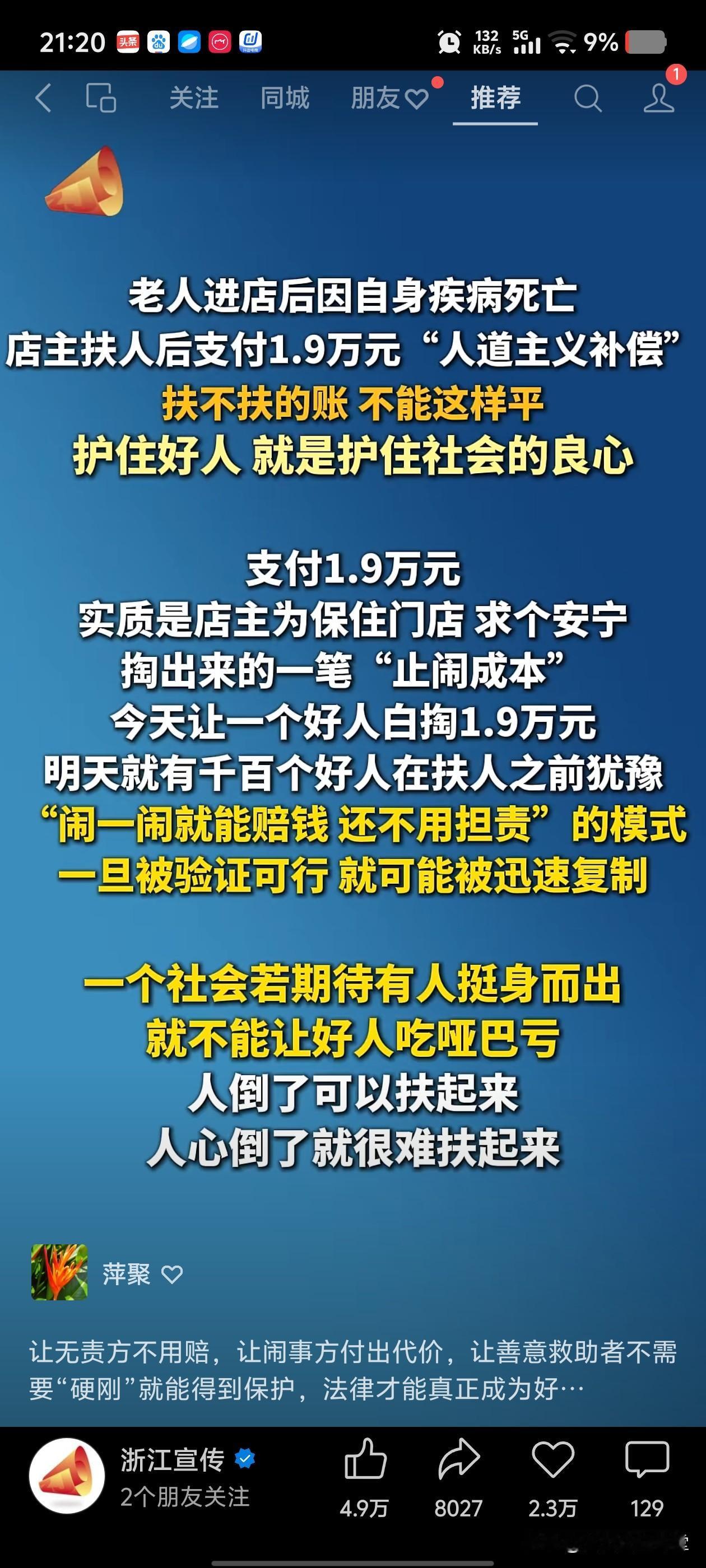 各大权威媒体都在为好心施救人站台，法律不能和稀泥，无责不用赔偿，死者家属已退还1