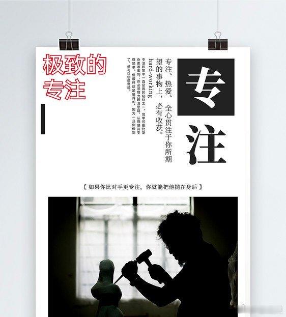 a股投资 任何事业要成功，都需要专注，极致的专注。 ​​​