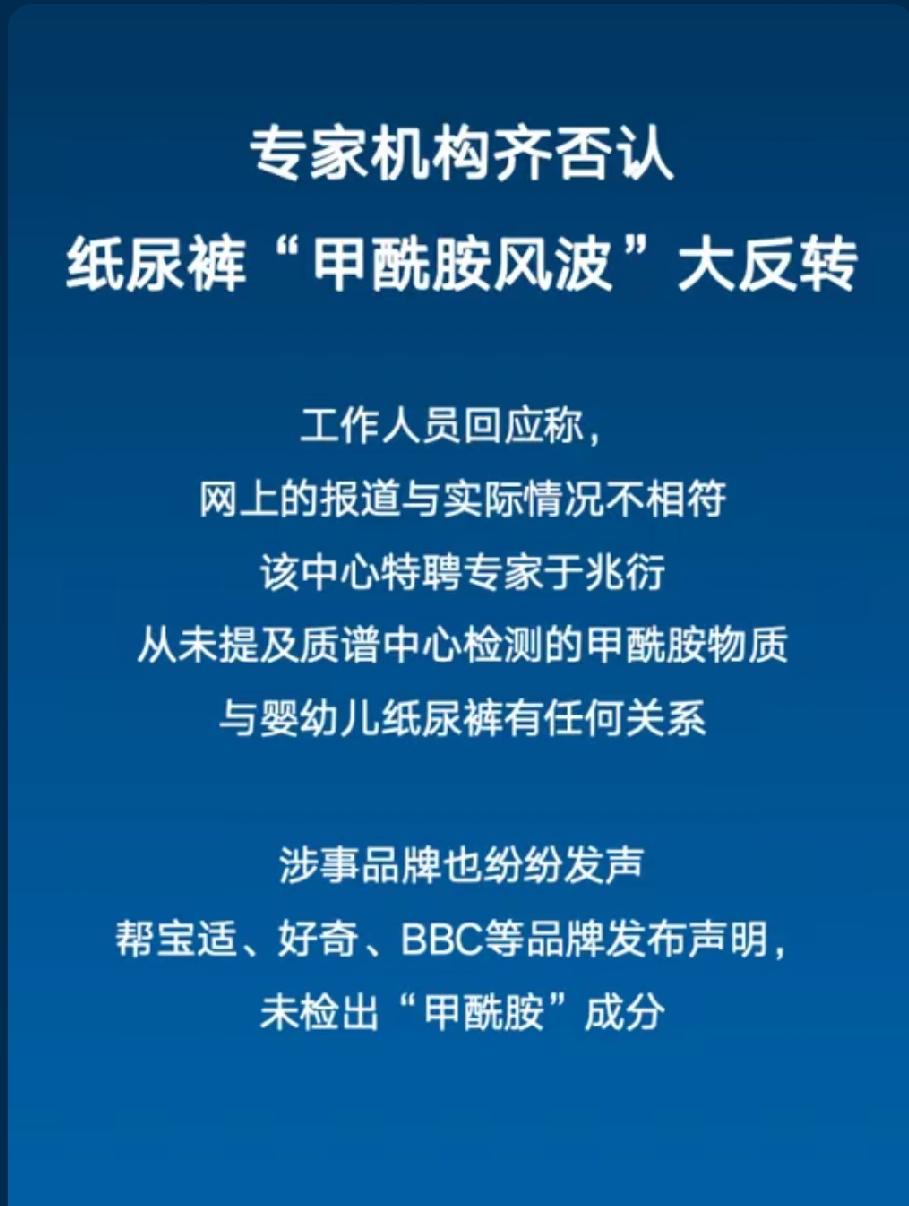 纸尿裤甲酰胺风波陷入罗生门！各方各执一词，唯有中立专项调查组能解开所有疑点
 