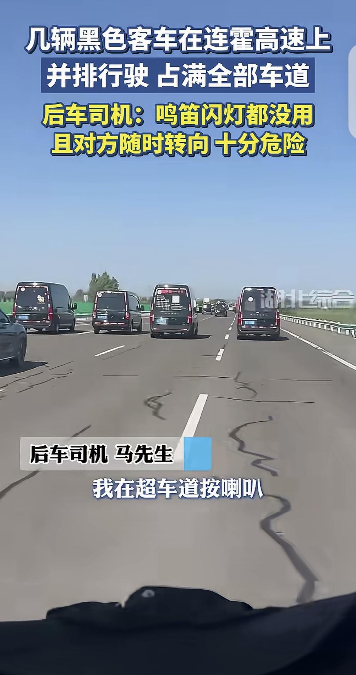 新疆，一男子在高速开车，前面4辆车并排行驶，占满全部车道，而且开的不紧不慢，男子
