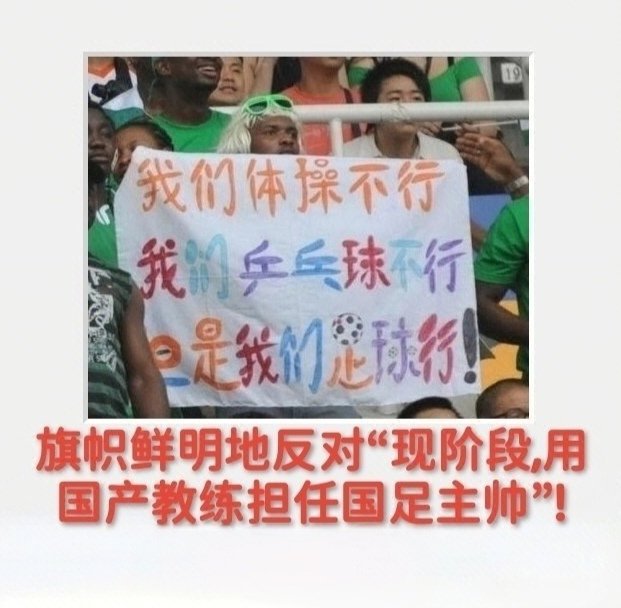 186天!旗帜鲜明地反对“现阶段,用国产教练担任国足主帅”!我已经连续186天发
