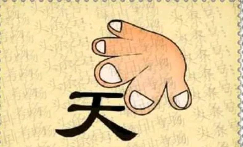 一只手，一字天，猜成语。给的资料就这两个，还得猜四个字的成语，只能再想想看，不然