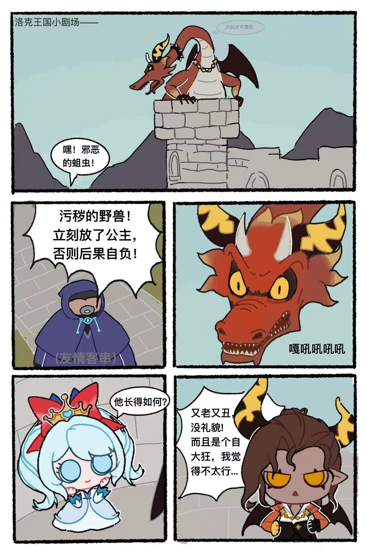洛克王国世界小剧场恶龙：诡秘我也是直接开演了好吧洛克王国世界此刻游我主宰夏日游趣