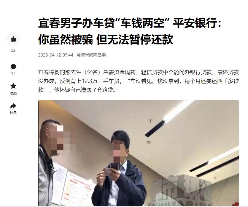 再爆料，据黄河新闻网吕梁报道，宜春一名男子办理车贷后遭遇“车钱两空”，核心争议围