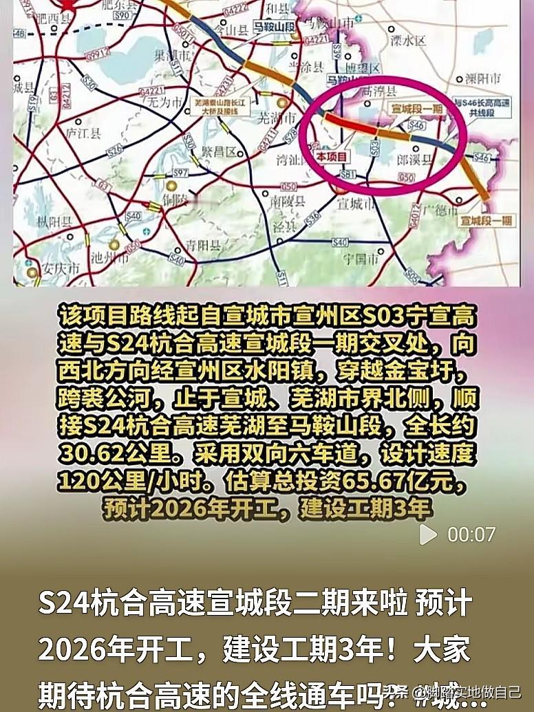 投资65亿！杭合高速宣城段二期，皖南出行迎来大变化
 
 
安徽又一条重磅高速要